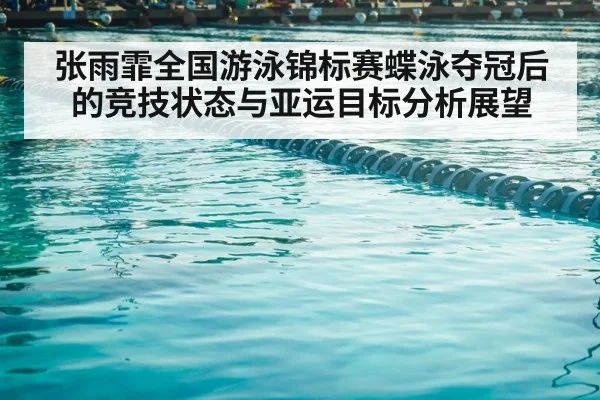 swimming competition pool lanes