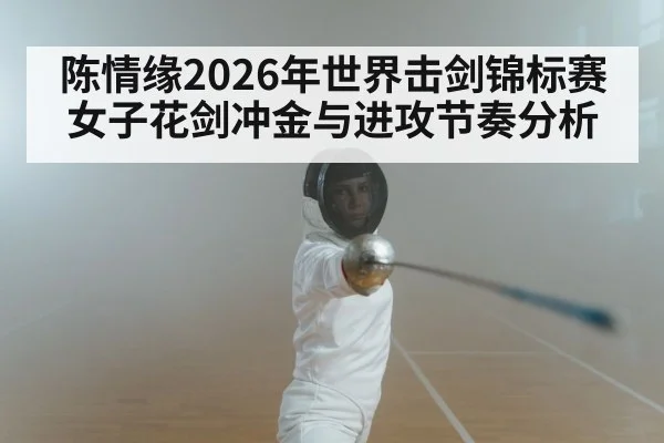 women fencing foil match