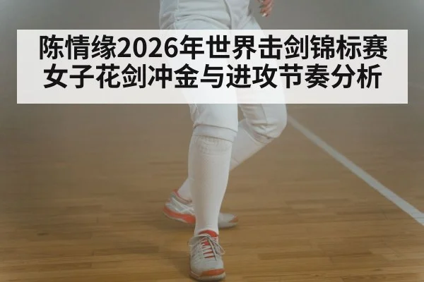 fencer footwork lunge